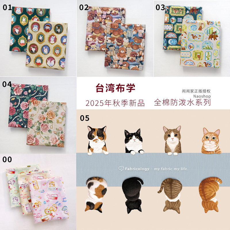 45 | Naonao's Taiwan Fabric Is a Water-Repellent, All-Cotton, Handmade Fabric from the 2025 Autumn Series, Suitable for Bags and Handmade Crafts