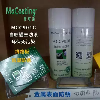 Net smell self-spraying three anti-paint circuit board protection oil coated paint waterproof PCB insulation paint MOKCO MCC901G