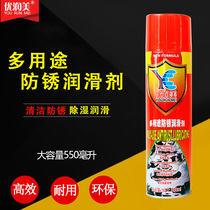 Yurunmei antirust oil antirust lubricant car door lock screw chain derusting oil loosening agent