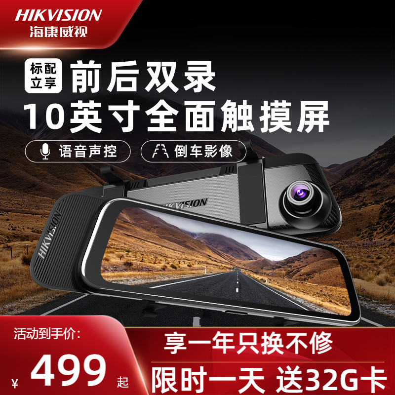 Hikvision N6 driving recorder car with high-definition night vision front and back double recording panoramic streaming media reversing image