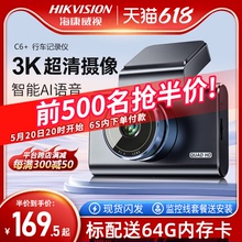 Hikvision driving recorder C6 high-definition night vision, car parking load monitoring, installation free wiring, 2024 new model