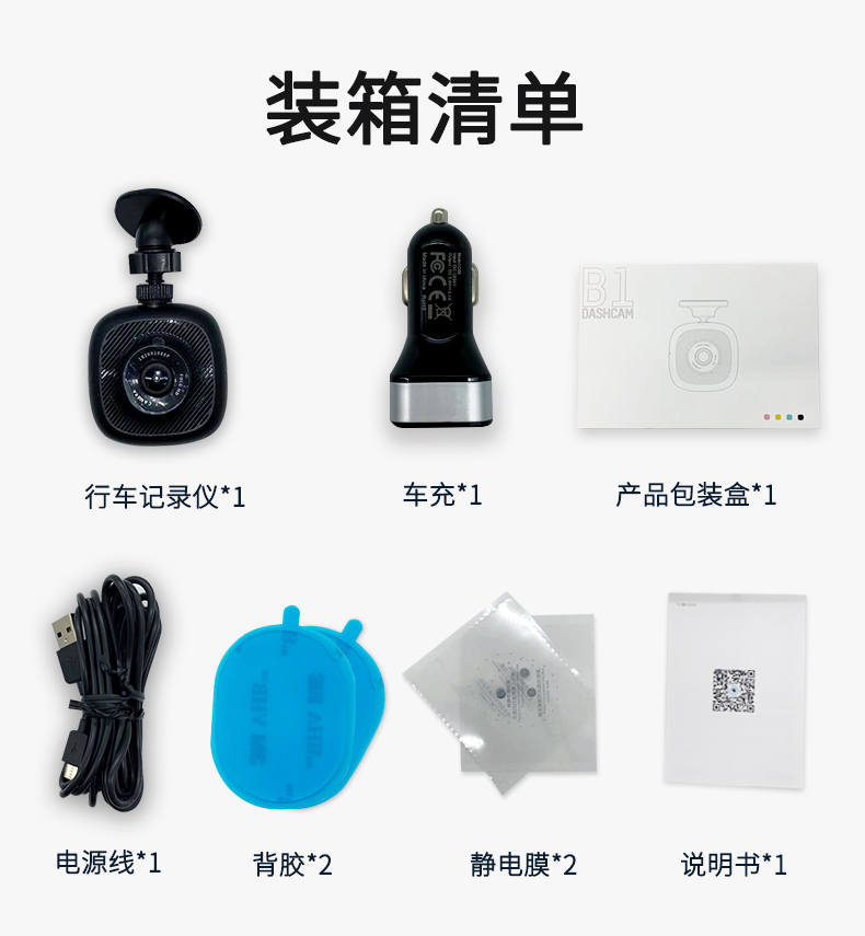 海康威视 B1 高清夜视行车记录仪 华为海思芯片 图10
