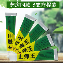 5 sets of pharmacy Yongsentang antipruritic King ointment herbal skin strong antibacterial antipruritic cream