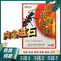 Wanzhong black ants through paste magnet fever pain paste rich bag cervical spine neck pain