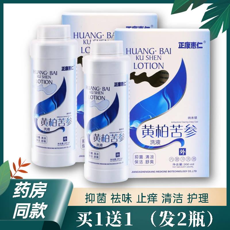 2 bottled Jiangxi Zhengkang Huaren Golden Cypress Matran Lotion Private care Gynecology Itch Wet Itching for Men and Women