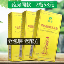 2 bottled pharmacy Lingrui Xi Shi Lu sweat odor 30ML ml body odor sweat odor net water