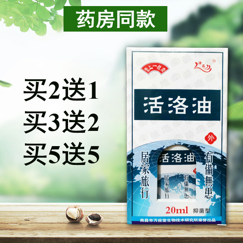 Drugstore Wantong Snow Previous Artemisia New Segmental Liniment Quick Quick Quick and Loose Oil Fall and Sprained and Bruised Bruising And Bruising