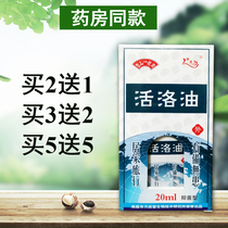 Pharmacy Wanyingtang snow on a new live liniment quick-acting activity oil bruise bruise