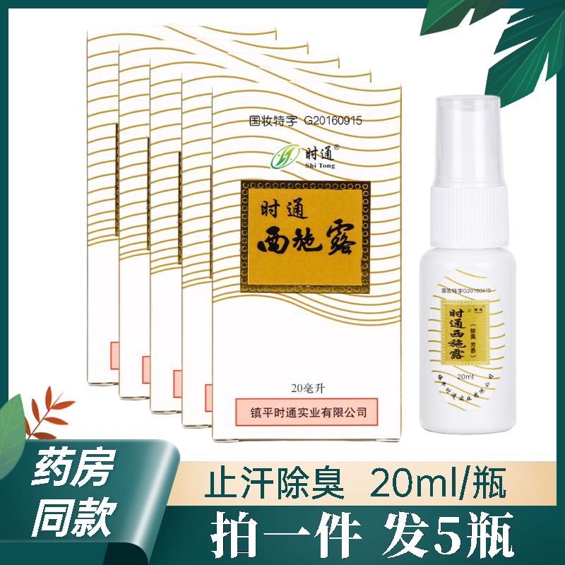 Time ThongSisch Sweat Smell Liquid Spray Armband Body Smelly Fox Stench Body Antiperspiration Men And Women Ssen Source Antelope