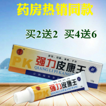 Pharmacy Jiangxi newspaper Entang strong Pikangwang Ointment Cream skin sterilization antipruritic external use 2 send 2