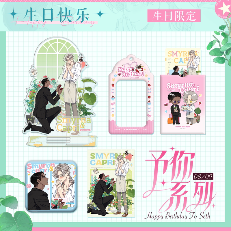 【Quickly Check Out the Official In-Stock Items】Sima Na & Capri Give You Series Merchandise Birthday Limited Edition Genuine Products