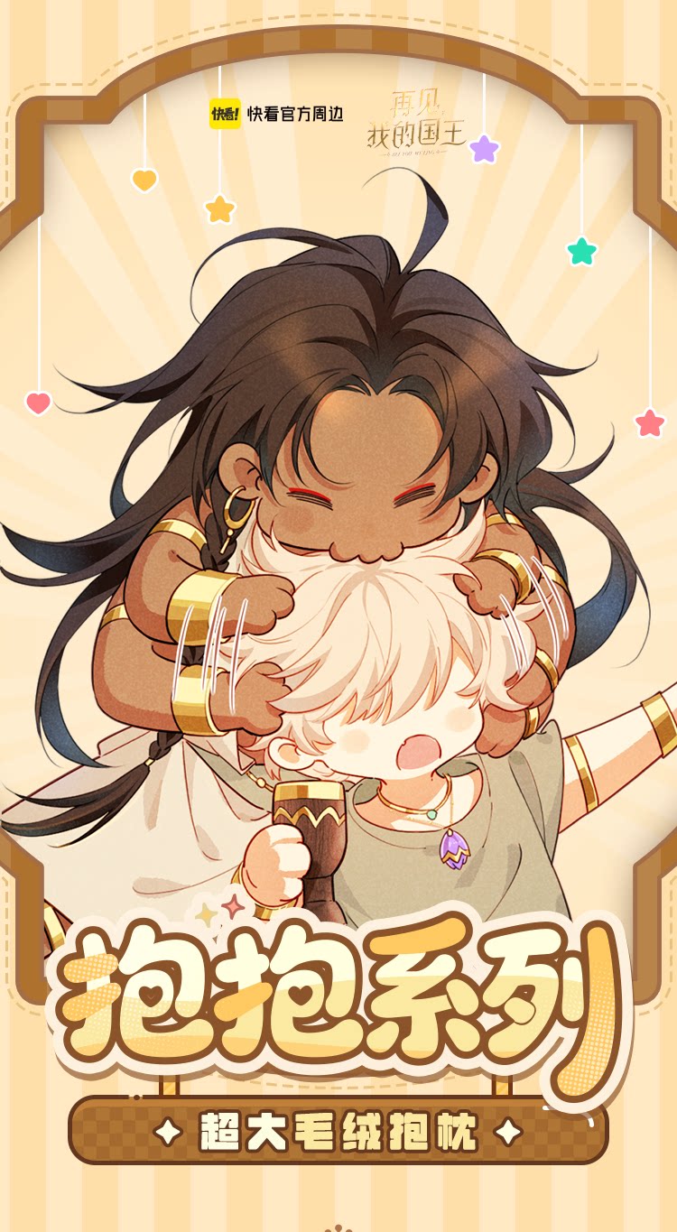 Official See You, My King Hug Series plush pillow artwork