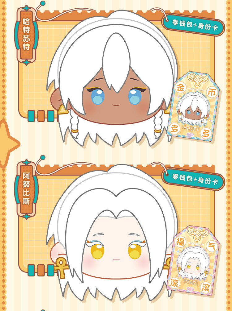 Hatesute and Anubisi coin purse designs with identity cards