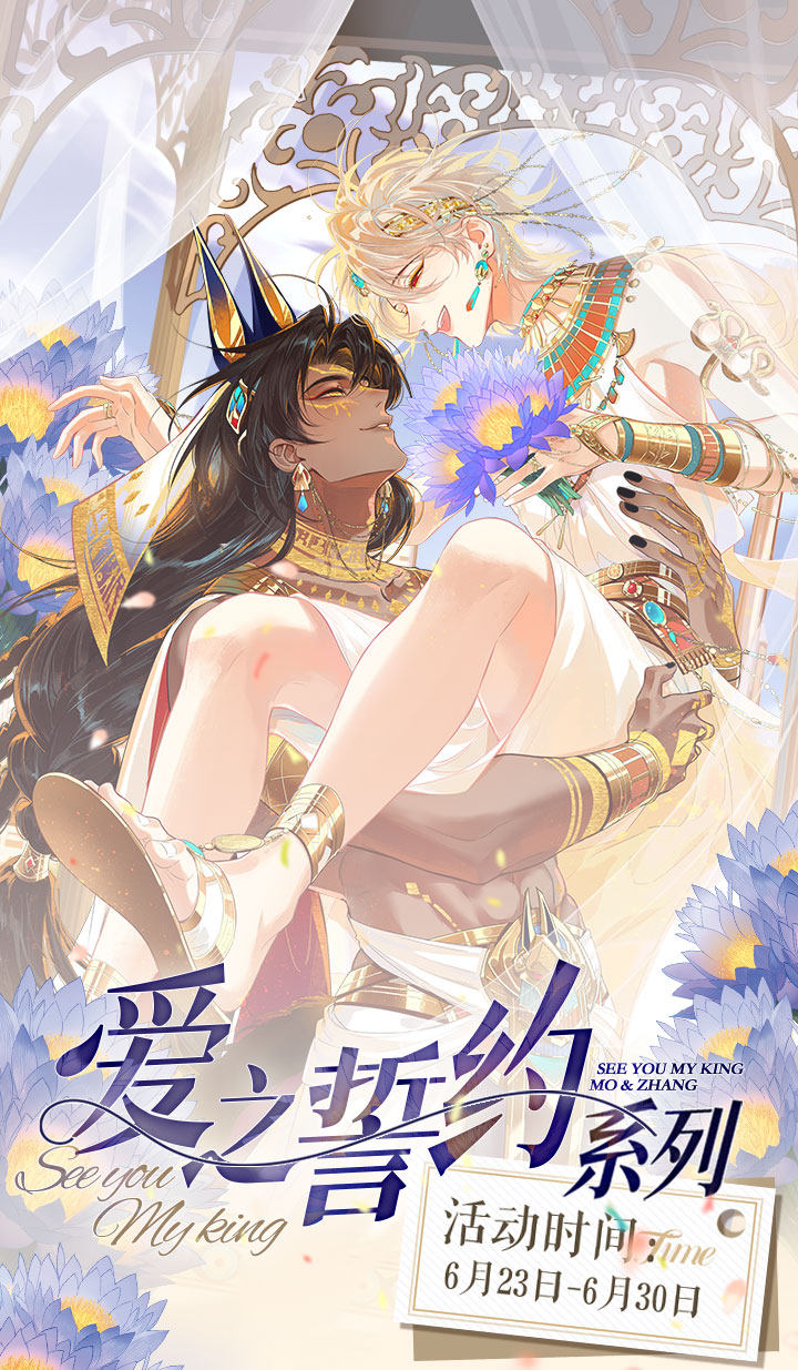 See You, My King Love Vow wedding special key art