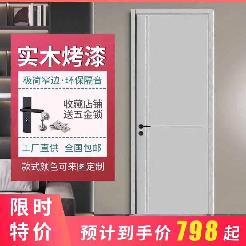 Modern minimalist room door bedroom door solid wood composite baking lacquered door open door soundproof room Soundproof Room Suit Door-Taobao