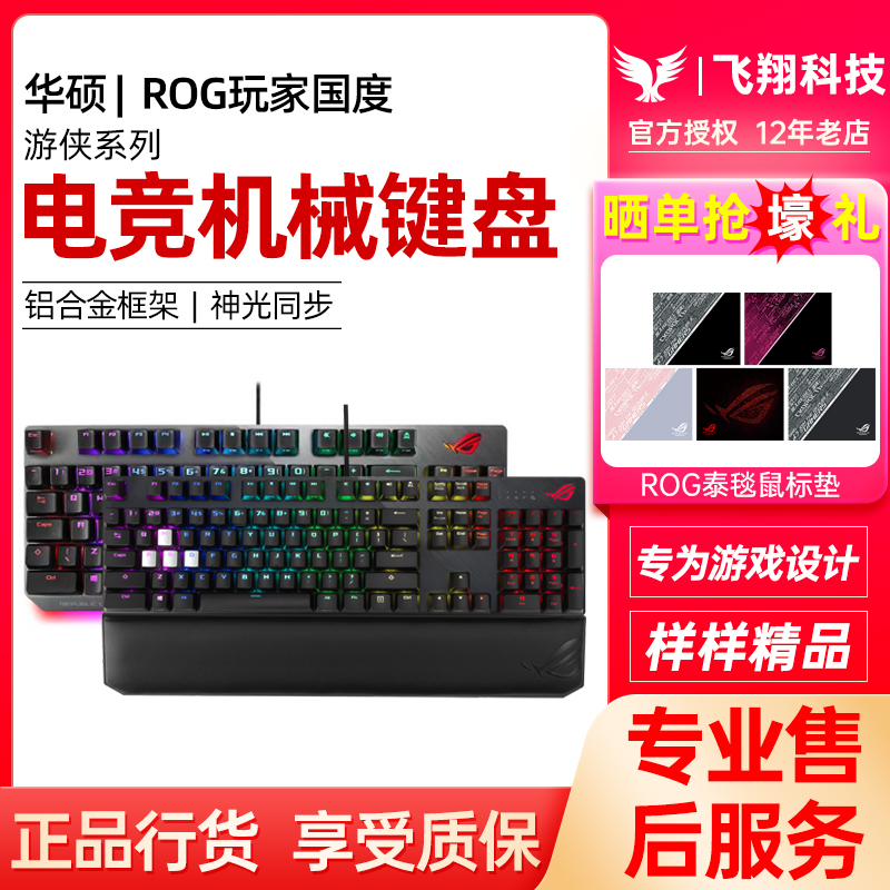 Rog Ranger Mechanical Keyboard Gaming Self-Developed Nx Tkl Competition Edition Cherry Switch with Palm Rest Republic of Gamers