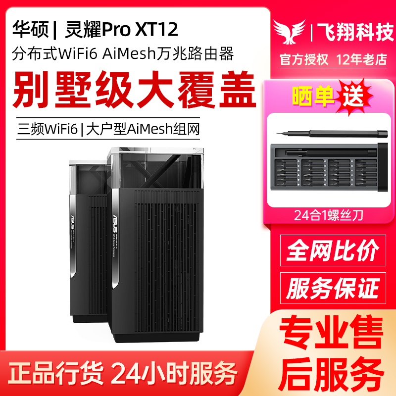 Asus Lingyao Pro Ax11000 Parent-Child Router Wifi6 Gigabit Mesh Networking Et12 10Gbps Port Xt12