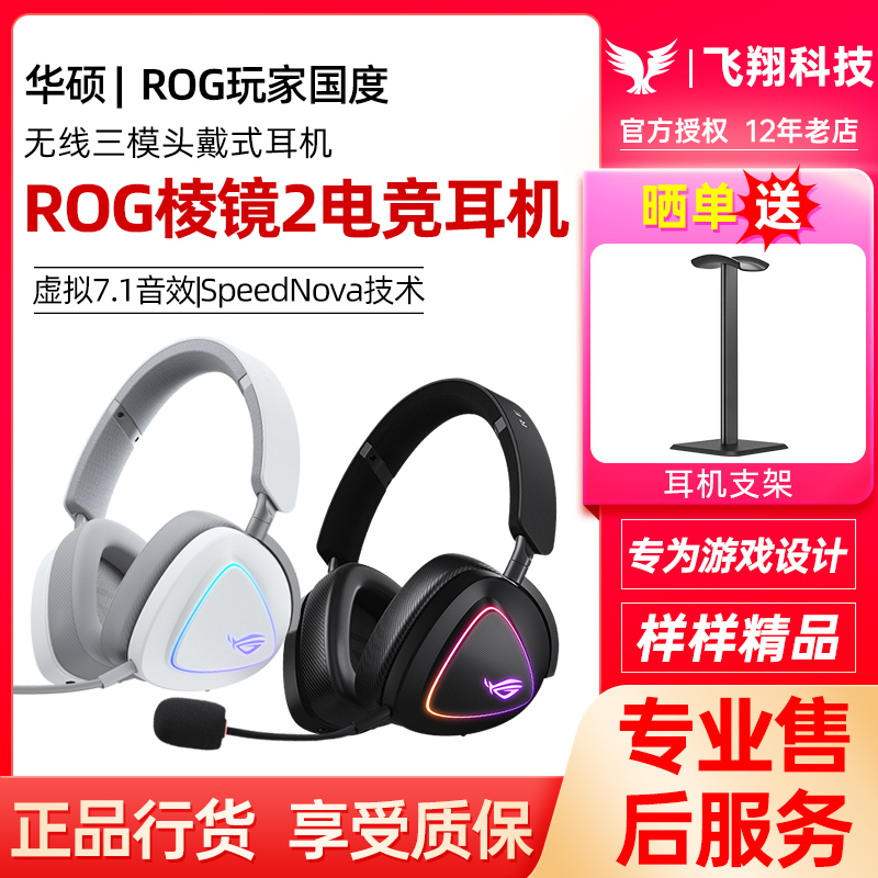 Rog Prism 2 Wireless Tri-Mode Headset Wired Gaming Headset for Pubg Cs Game Noise-Canceling Headset Republic of Gamers