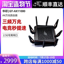 (ASUS WiFi 6000)GT-AX11000 Router Fiber optic high-speed tri-band high-power enterprise class