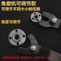 Thickened splint Mill plate hand mill pressure plate angle grinder wrench angle grinder pressure plate assembly grinder splint