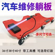 Car bottom Steam Paula Lying Plate Sleeping Board Skateboard Special Tool Swap Oil Bracket Car Bottom Repair Lounder Truck Mechanic Repair