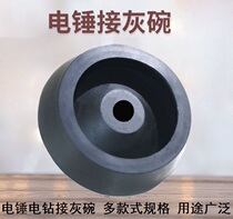 Pick up ash-stop grey electric hammer pick up grey bowl ceiling punching hand drill cap pick up grey dust-proof electric hood shock drilling ceiling