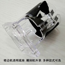 Trimming machine Xiaoluo machine shell trimming machine base square base transparent shell engraving machine cover protective cover