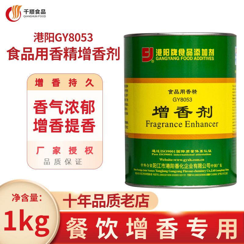 Food flavor flavoring agent Gangyang GY8053 Food additive Flavoring agent Flavoring agent Food grade flavoring agent
