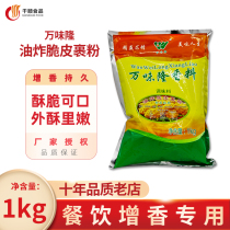 2 bags of Beijing Wanweilong fried crispy skin powder fried chicken leg commonly used seasoning