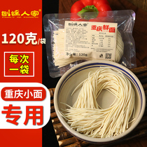 Chongqing noodle noodles 120g * 10 planing pot home Authentic whole wheat alkali wet ramen hand semi-dried fresh wet noodles