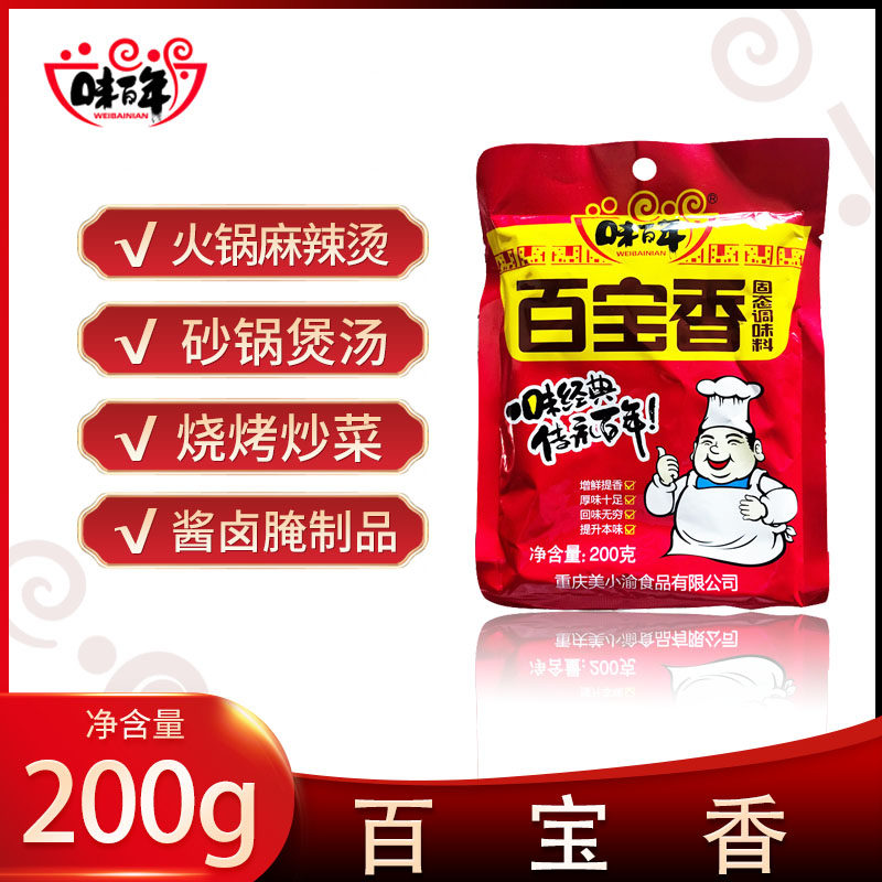 2 bags of flavor hundred years Baibao fragrant seasoning Hot pot Malatang flavoring agent Miso barbecue titian freshener