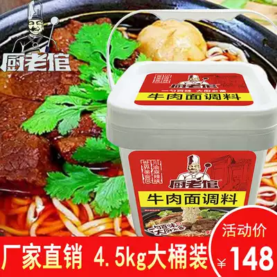 Chef old groom Authentic Chongqing beef noodles seasoning Beef noodles sauce Boiled noodles seasoning Barrel 4 5kg Commercial