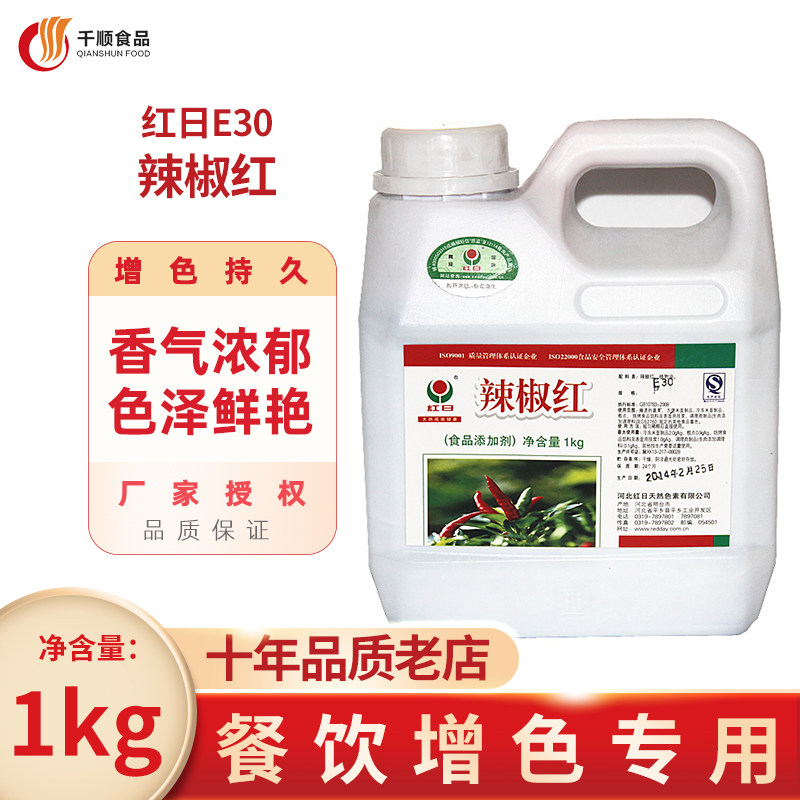 Red Ri Pepper Red E30 Edible Red Pigment Oily Pepper Red Oil Color Enhancement Additive Hot Pot Red Cold Mix