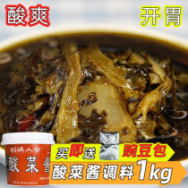 Planing pot house Chongqing Laotan sauerkraut sauce 1kg Sauerkraut Fish Bullfrog fat beef boiled fish kimchi fish sauce commercial