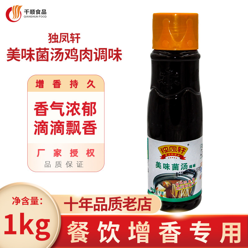 Dufengxuan delicious mushroom soup chicken seasoning clear soup hot pot seasoning to improve freshness and thick taste