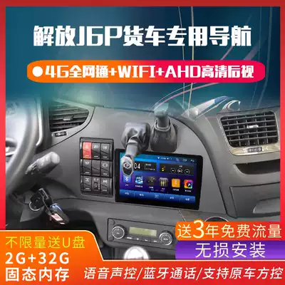 Jiefang j6p truck special satellite navigation 24v J6M high-definition reversing image tachograph Car camera