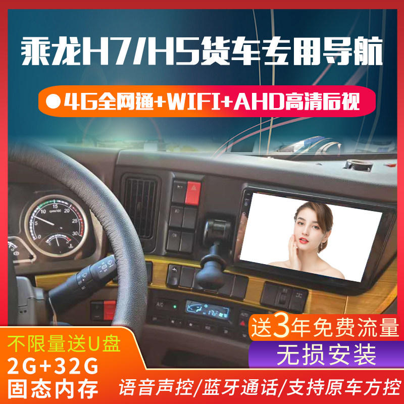 Liuqi Chenglong h7h5 original truck navigator 24v t5t7 driving record reversing image car all-in-one machine