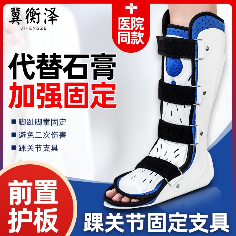 Ankle Joint Fixed Support Foot Ankle Metatarsal Foot Naked Fracture Sprain Recovery Bracket Foot Calf Care With Corrective Shoes