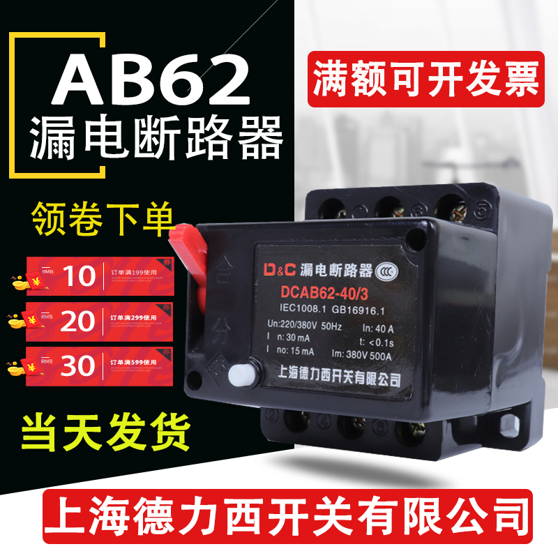 AB62 three-phase leakage protector Hangzhou Xiaoshan construction site special circuit breaker switch 2P3P4P32A40A63A
