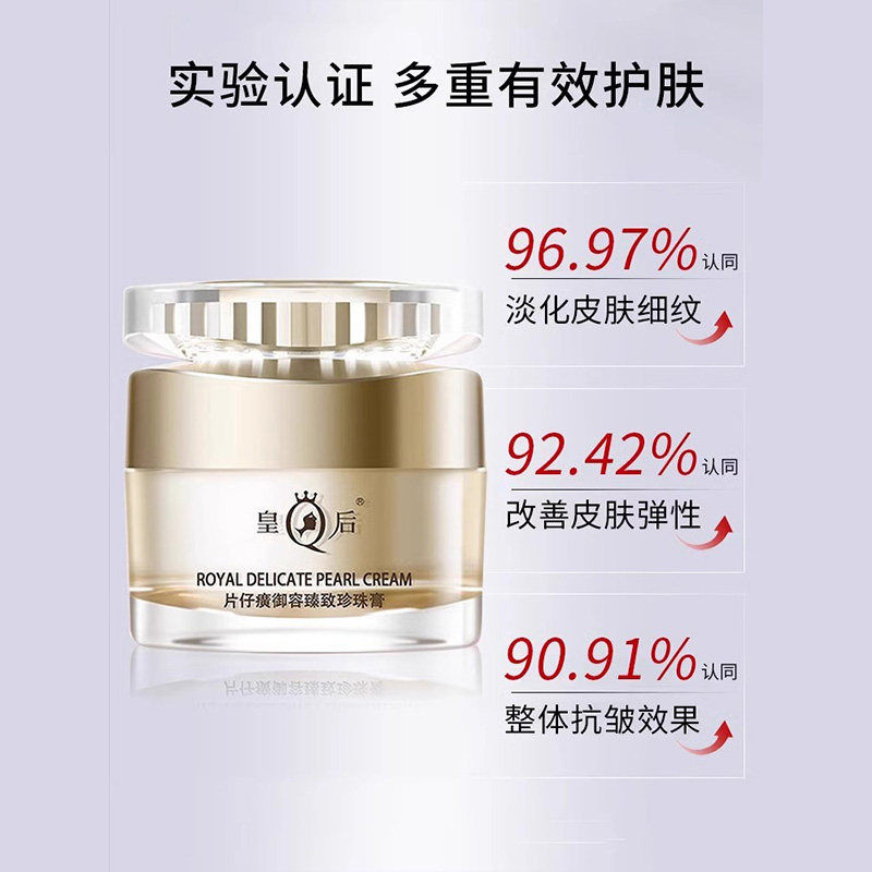 时光雕琢的柔光，从片仔癀皇后牌御容臻致珍珠膏开始_乳液_淘宝美妆网