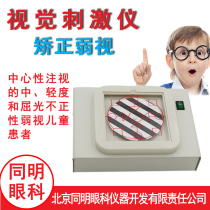  Tongming visual stimulator Amblyopia treatment device Myopia training instrument Household childrens vision recovery hyperopia physiotherapy instrument