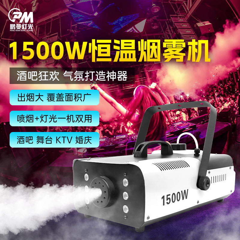 Stage Smoke Machine Small Portable 1500W Smoke Machine Constant Temperature Led Remote Control Generator Machine Wedding Bar Spray