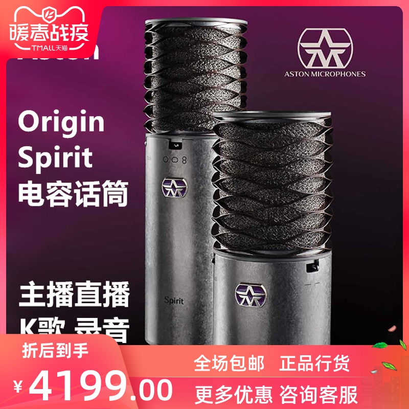 British Aston Origin Spirit Aston Professional capacitive microphone recording studio live K song microphone
