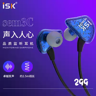 ISK SEM3CISK sem3C monitor headset in-ear live K song recording anchor long line earbuds game