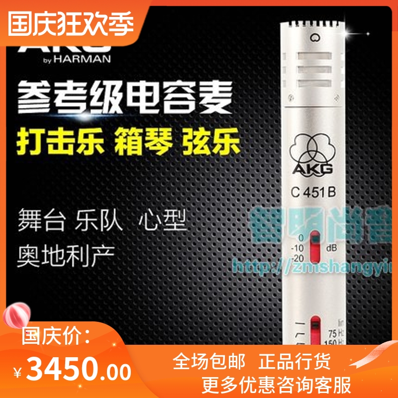 New AKG love technology C451B drum small diaphragm musical instrument microphone condenser microphone