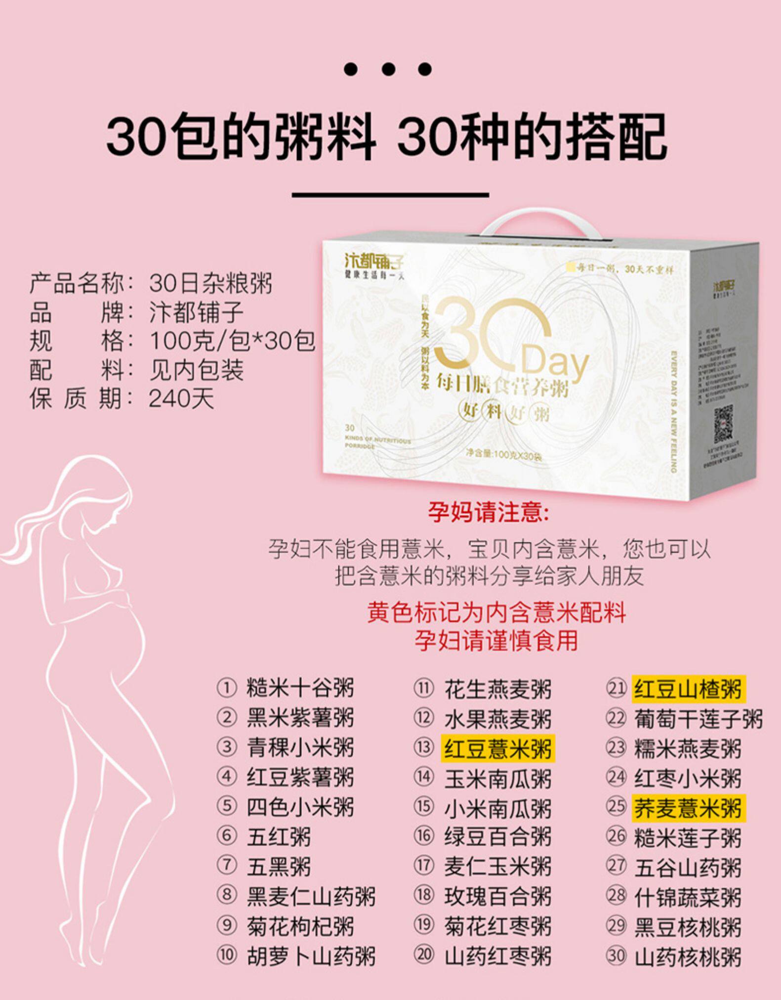 汴都铺子 五谷杂粮膳食粥 100g*30袋 VF锁鲜 30天不重样 图31