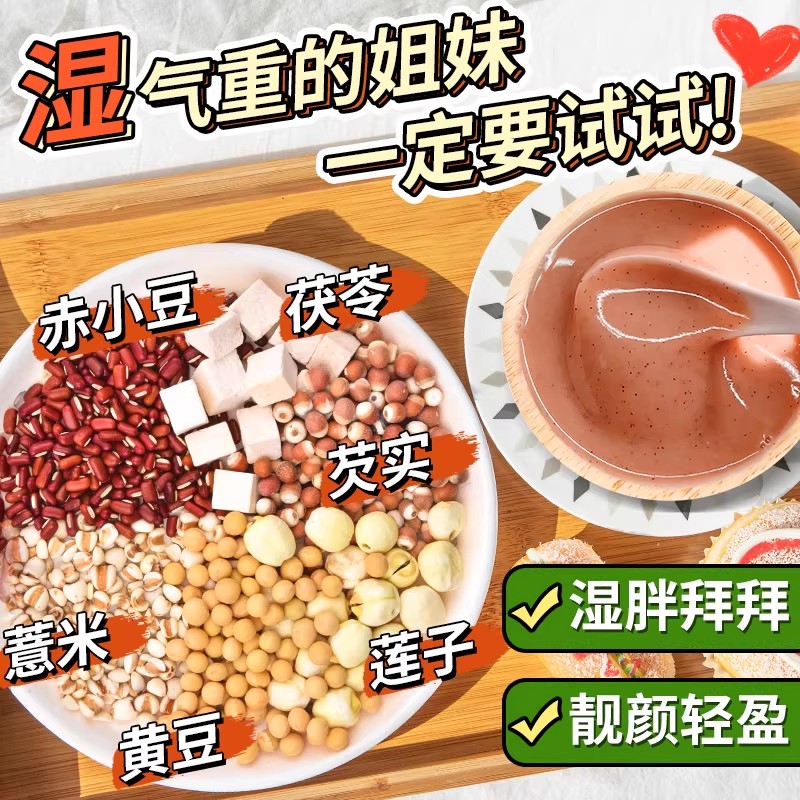 红豆薏米豆浆料包:五谷杂粮祛湿组合的便捷选择