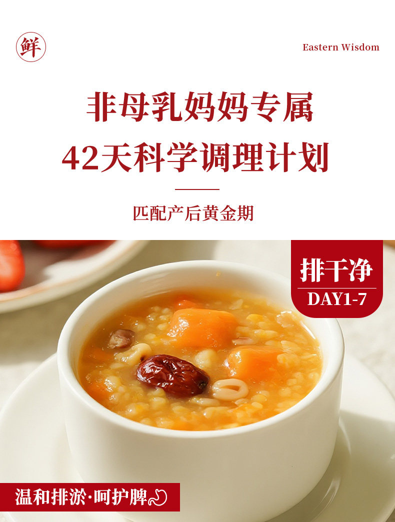 月子粥餐42天养生粥月子汤料包产后月子粥30天独立包装月子养生粥 — 40