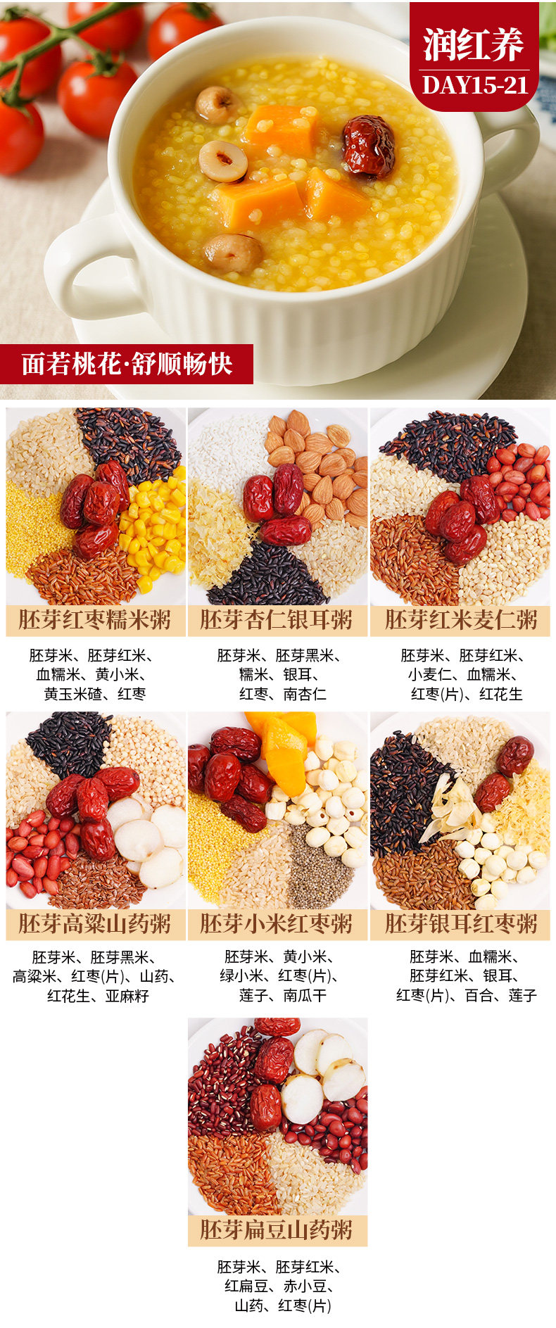月子粥餐42天养生粥月子汤料包产后月子粥30天独立包装月子养生粥 — 43