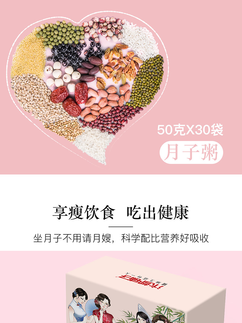 五谷杂粮孕妇营养30日月子粥1500g